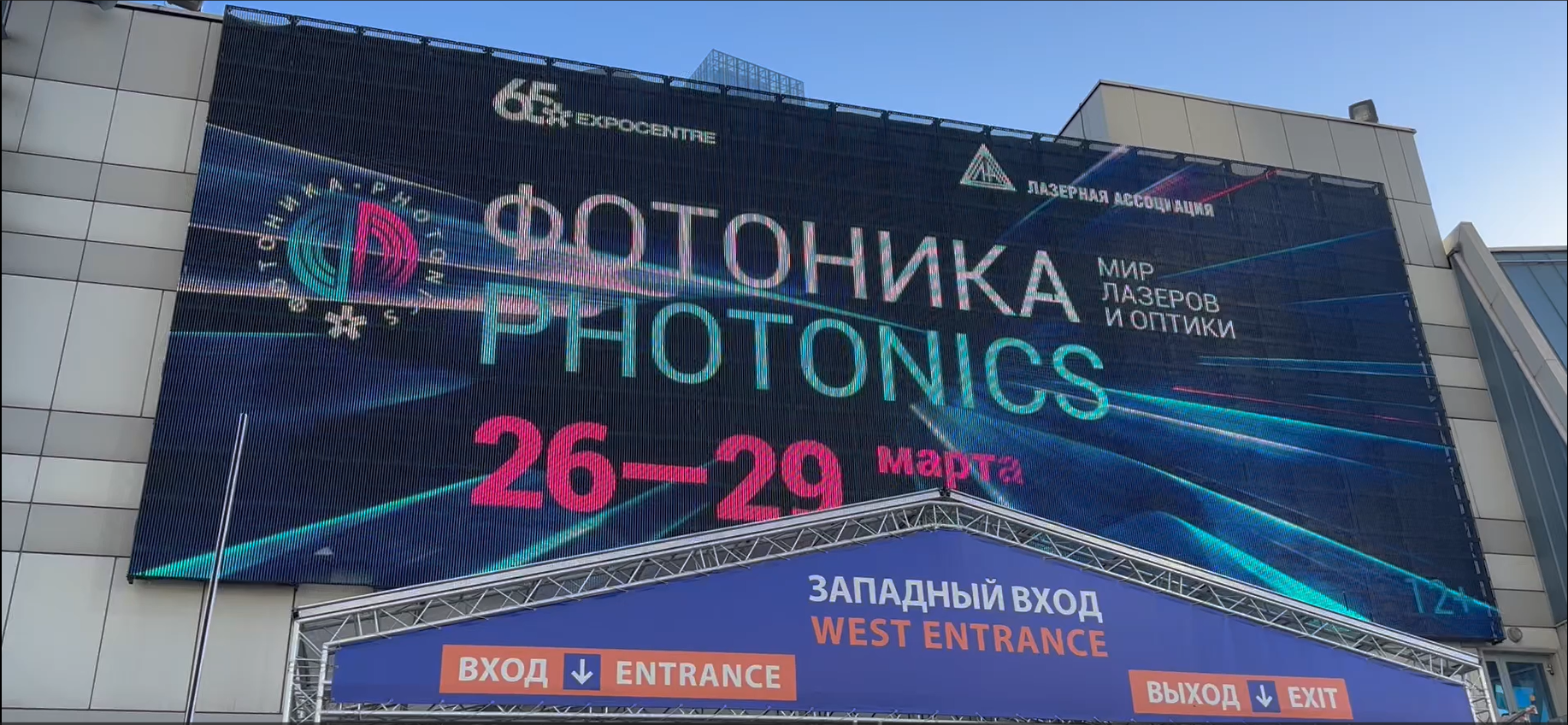 Shining Bright: Recap of the 2024 Moscow Laser and Optoelectronics Exhibition